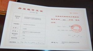 什么是租赁凭证，红本租赁凭证的作用有哪些?